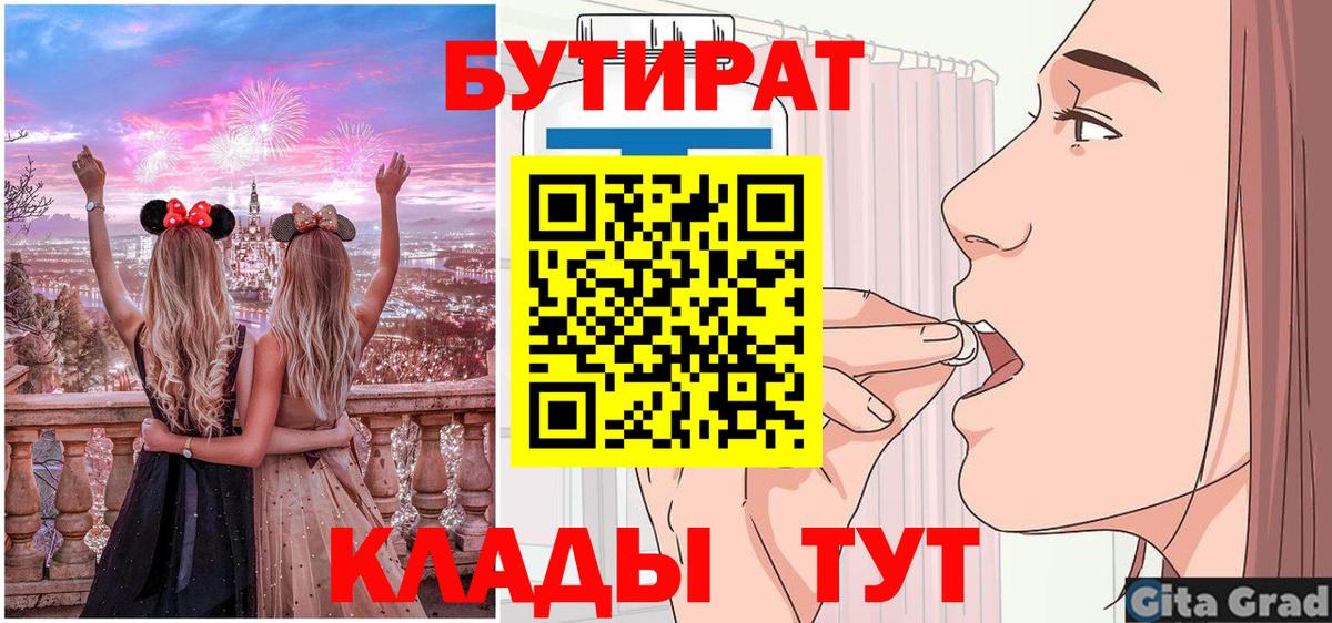 БУТИРАТ GHB  Вход с VPN  Дюртюли 