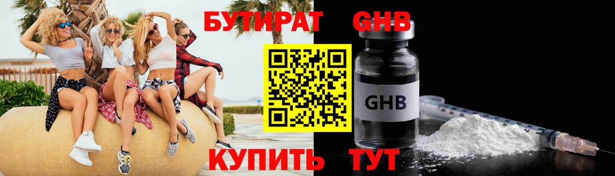 БУТИРАТ бутандиол Дюртюли