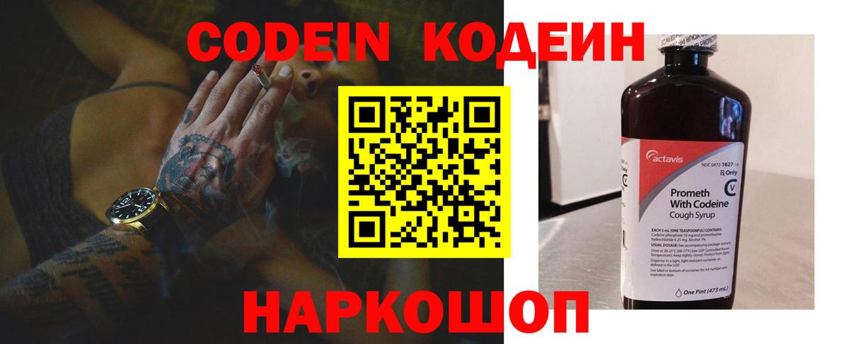 Codein напиток Lean (лин) Дюртюли